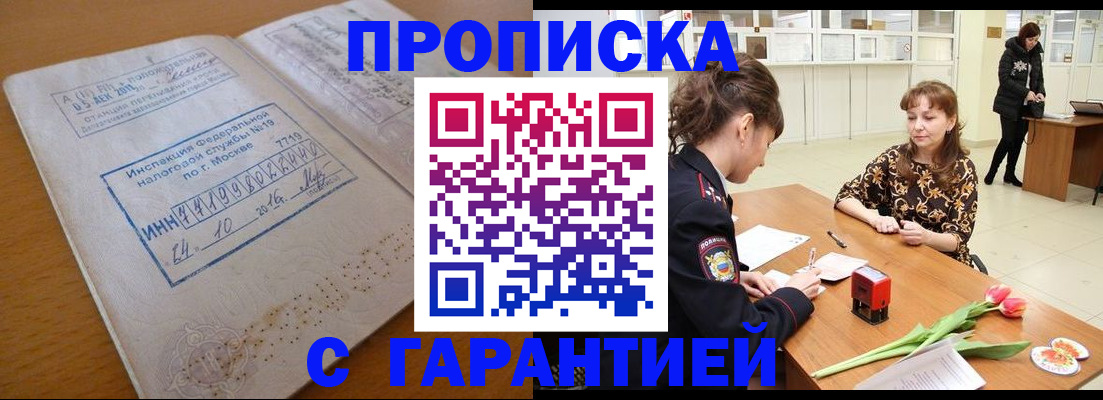 прописка штамп в Нерехте