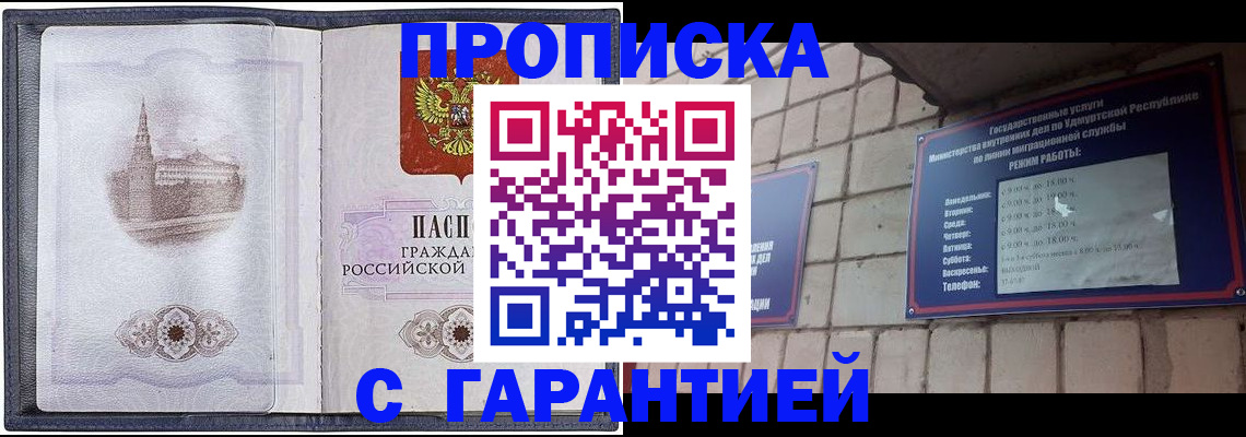 прописка в Нерехте